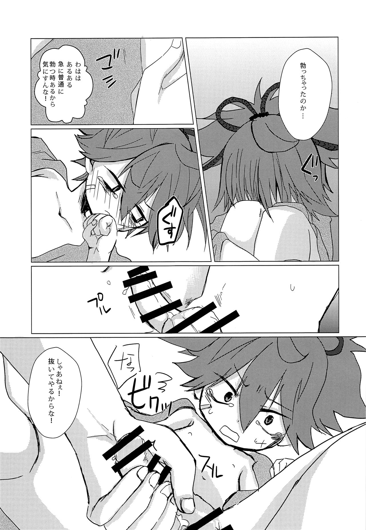 Sayo to Amayadori page 10 full