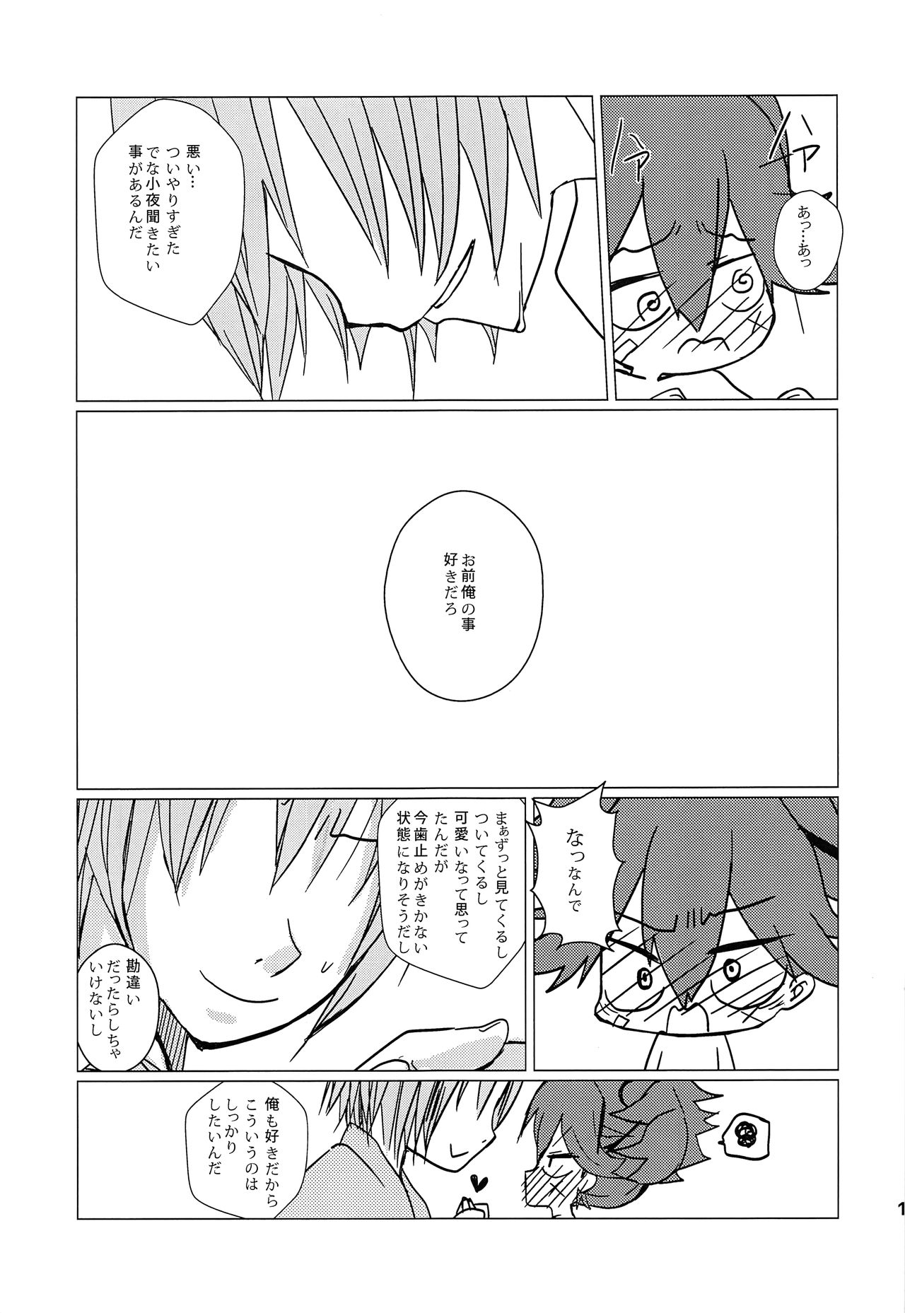 Sayo to Amayadori page 12 full