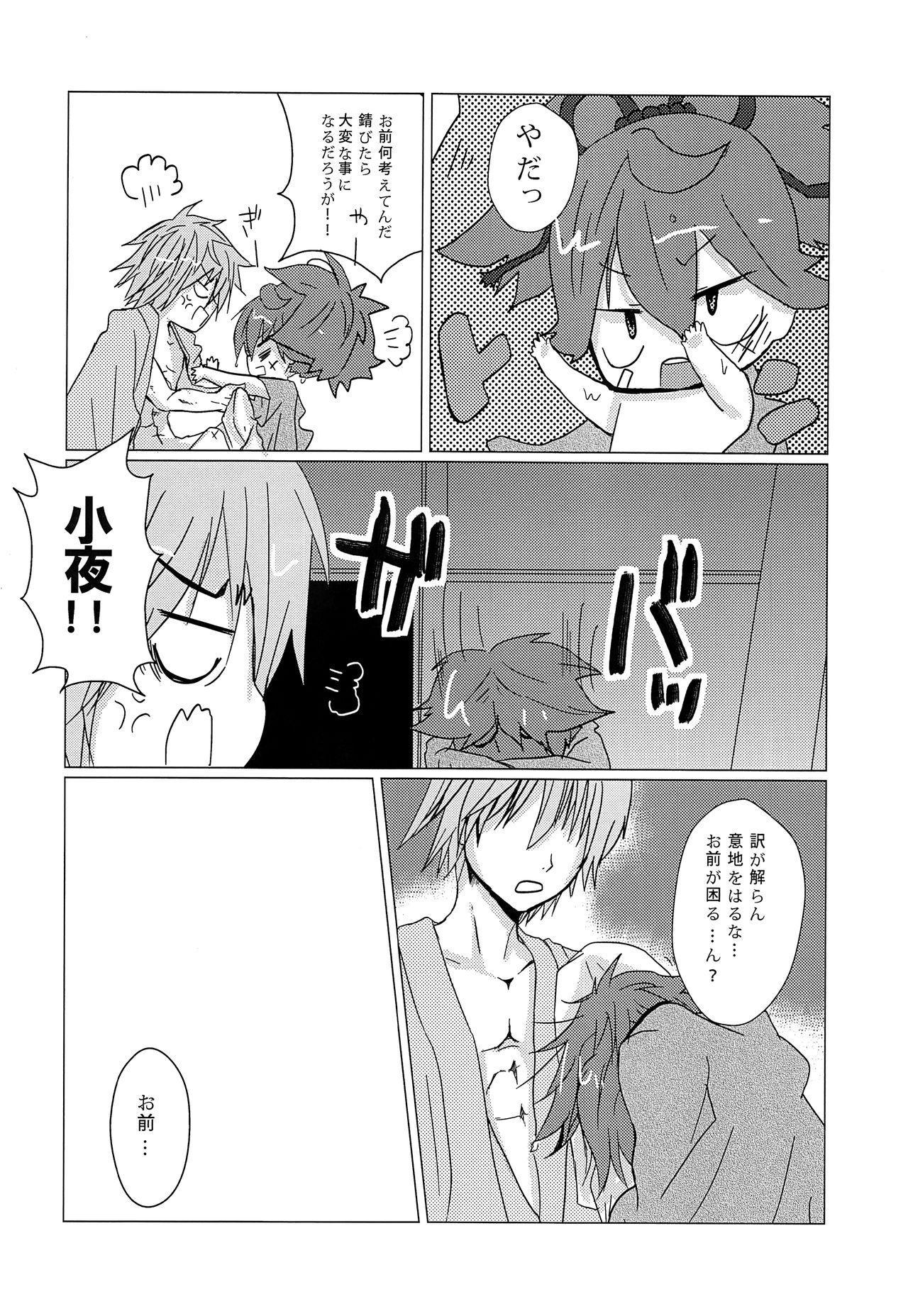 Sayo to Amayadori page 9 full