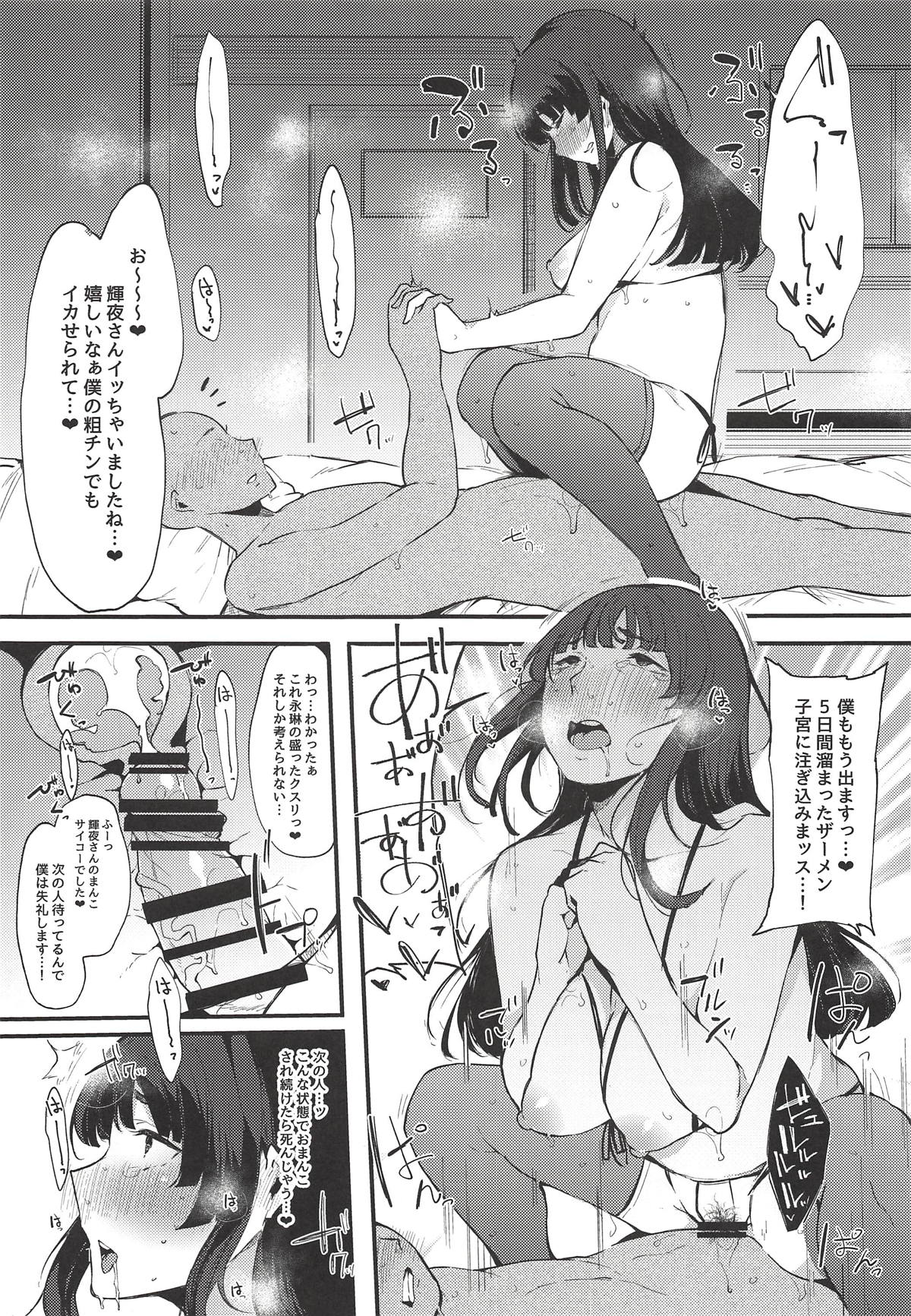 Eientei Shasei Gairai Extra page 11 full