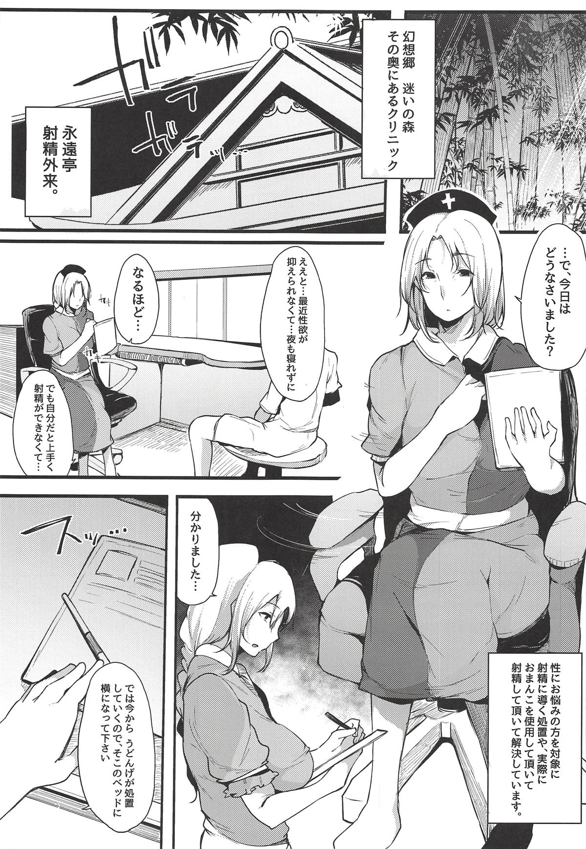 Eientei Shasei Gairai Extra page 3 full