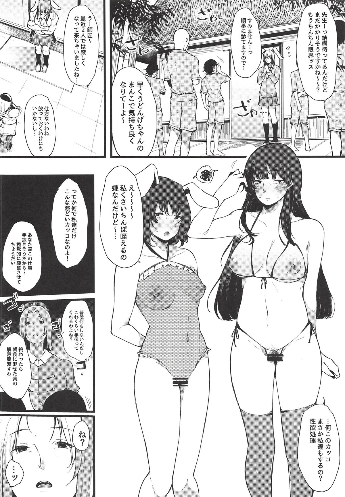 Eientei Shasei Gairai Extra page 6 full