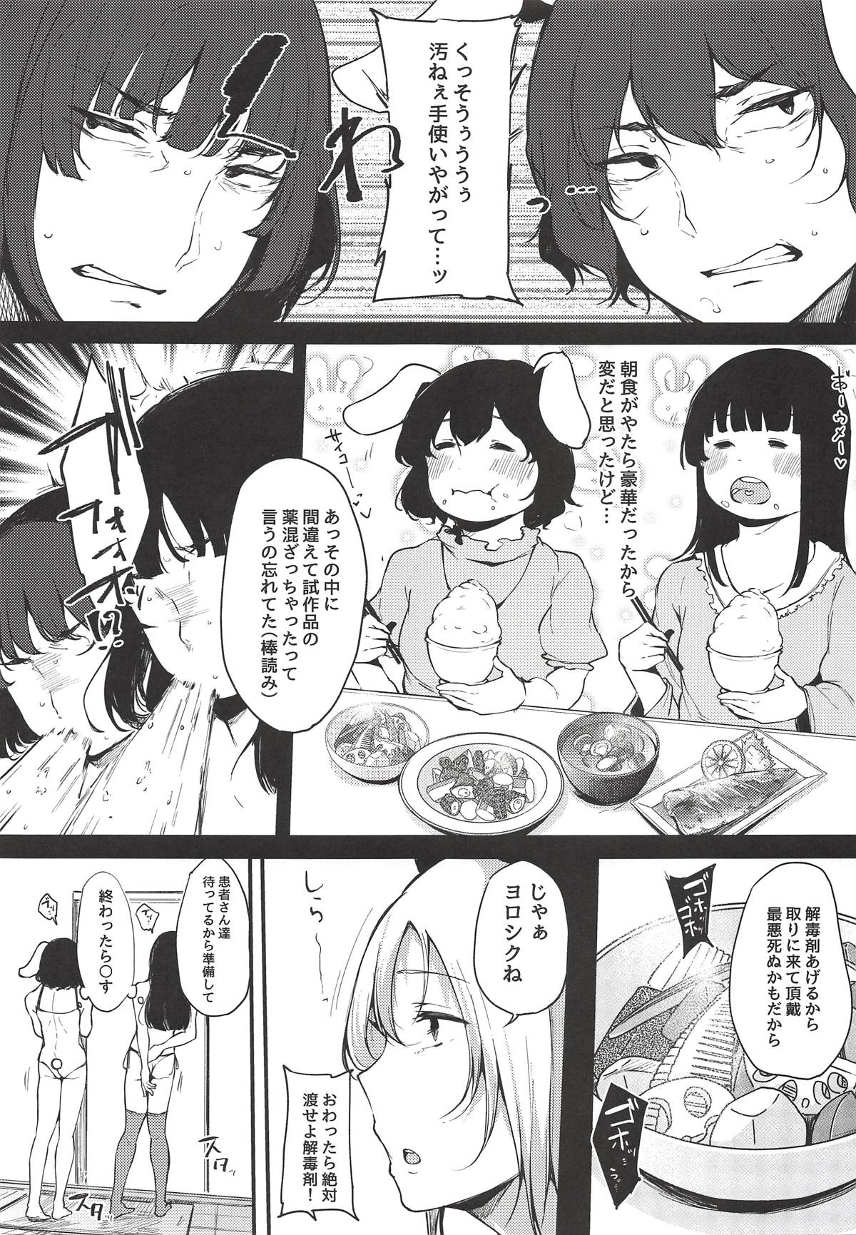 Eientei Shasei Gairai Extra page 7 full