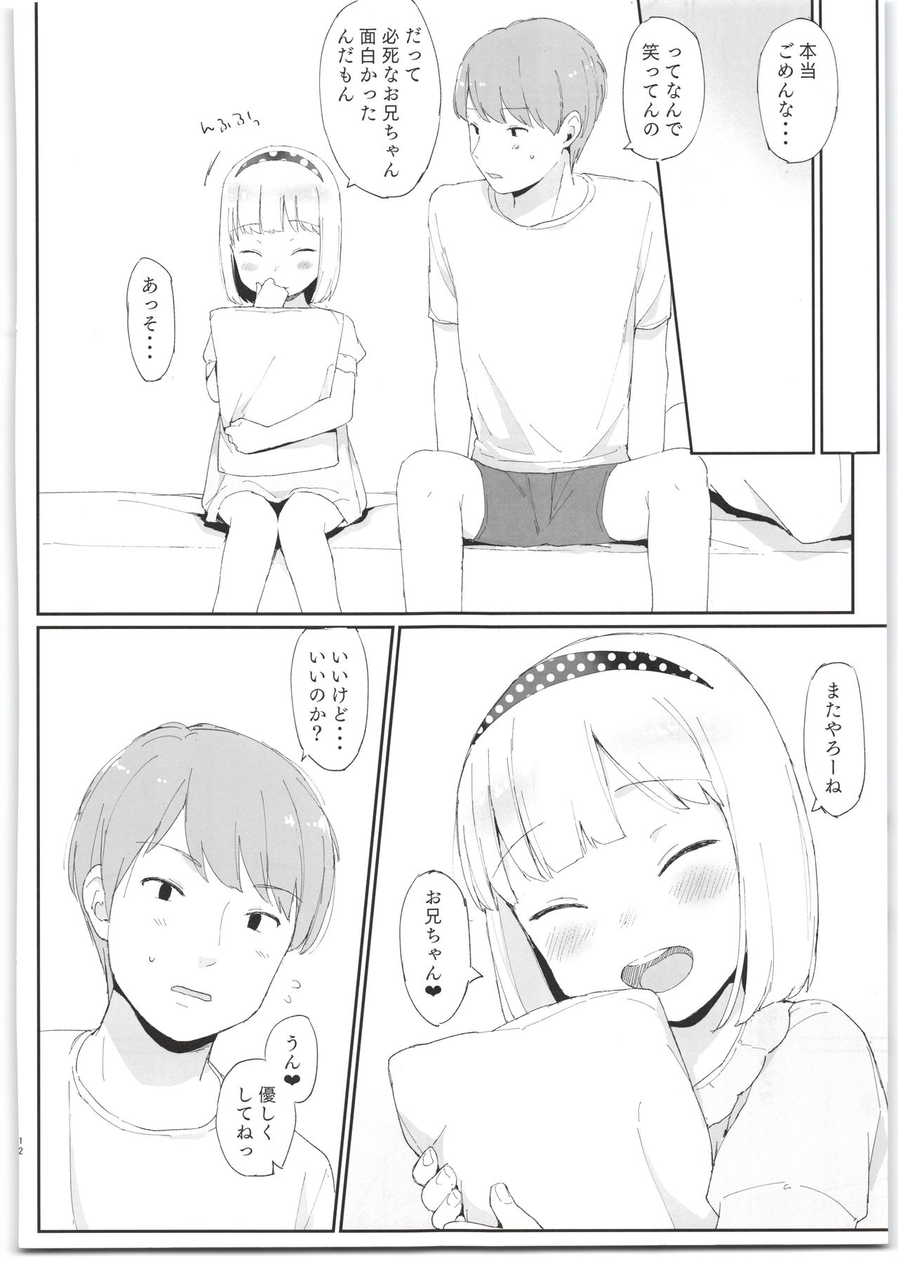 Imouto ga Kawaisugiru! page 12 full