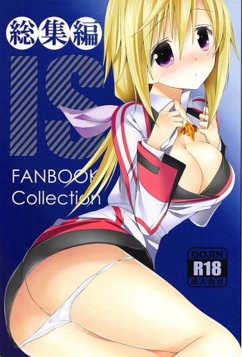 (C84) [Otona Shuppan (Hitsuji Takako)] IS Soushuuhen (IS <Infinite Stratos>) cover