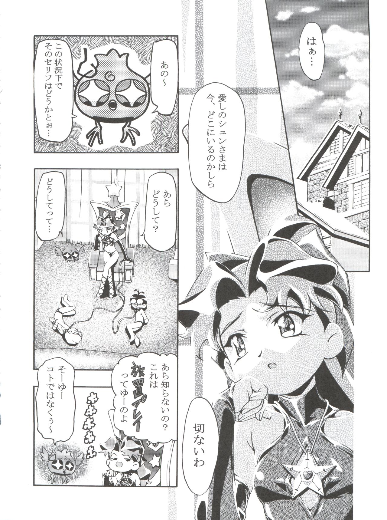 METEOR STREAM page 12 full
