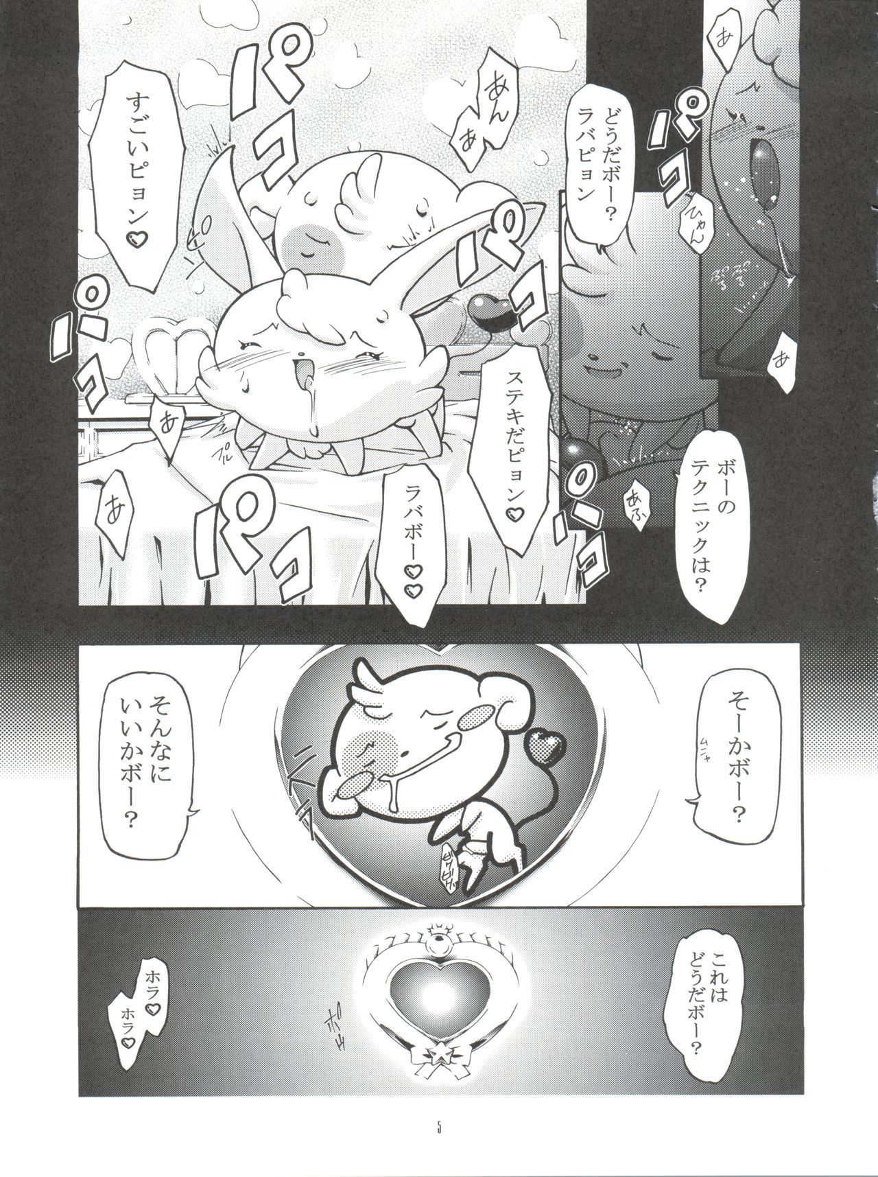 METEOR STREAM page 5 full