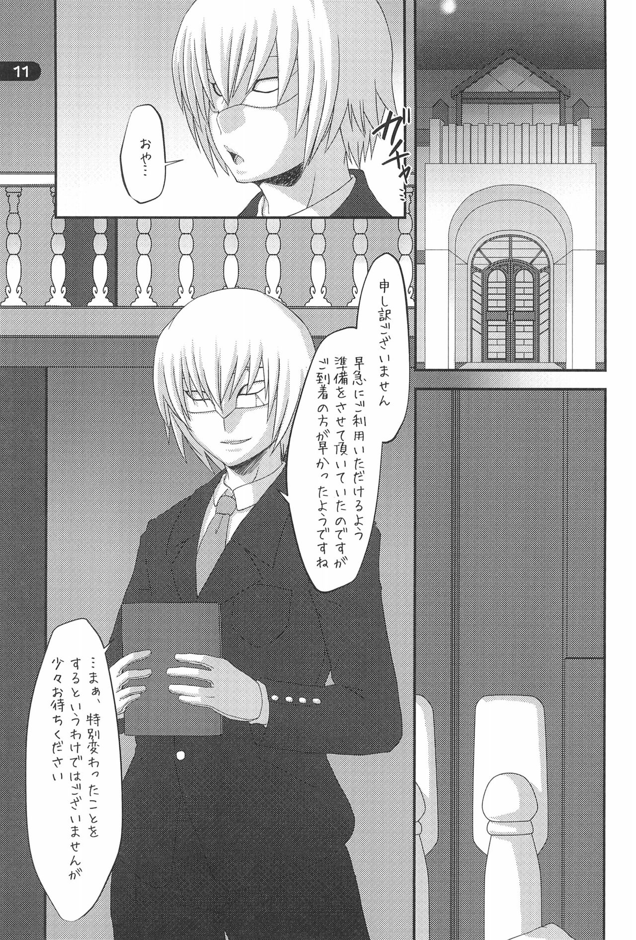 Gensou Shoufukan 3 page 11 full