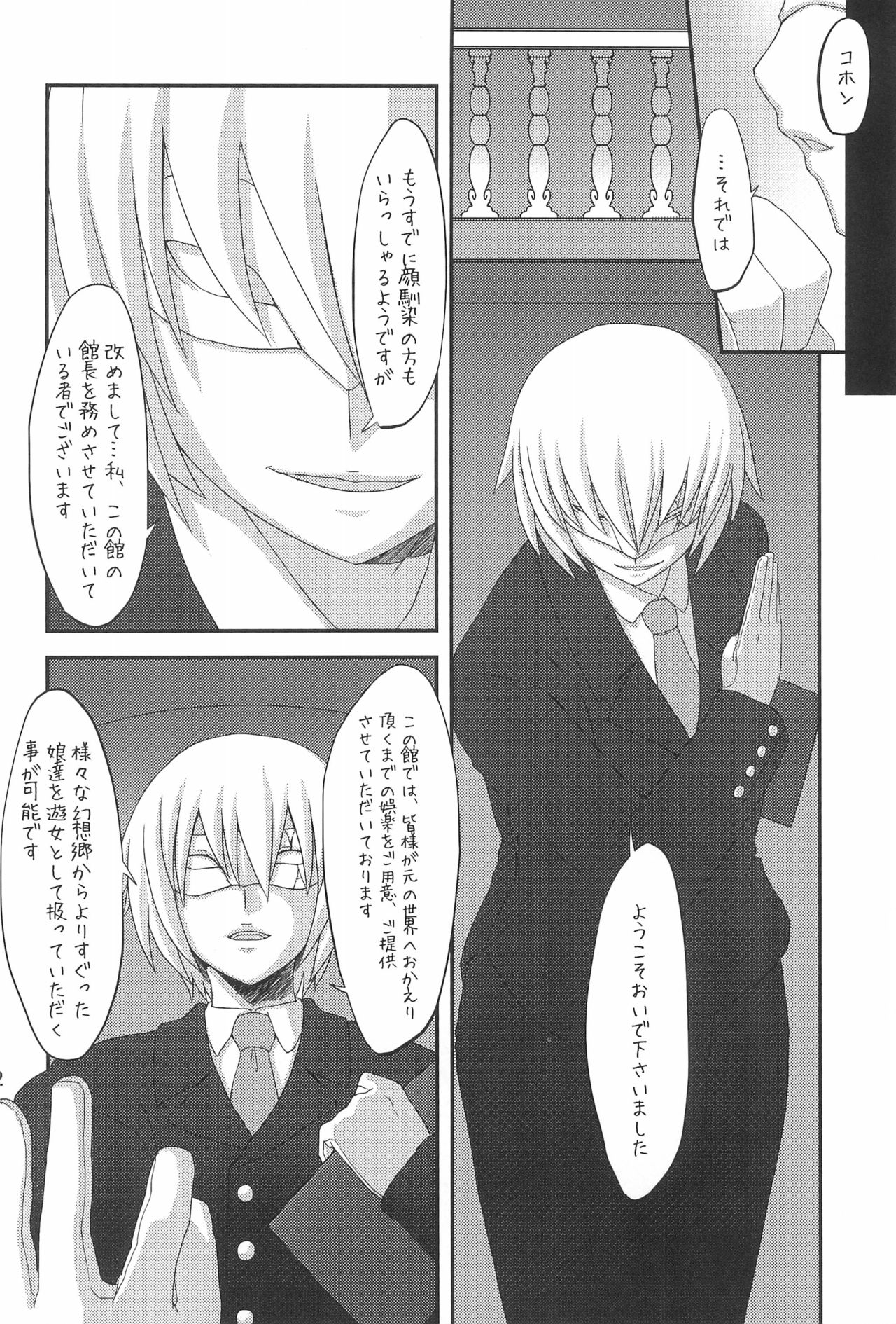 Gensou Shoufukan 3 page 12 full
