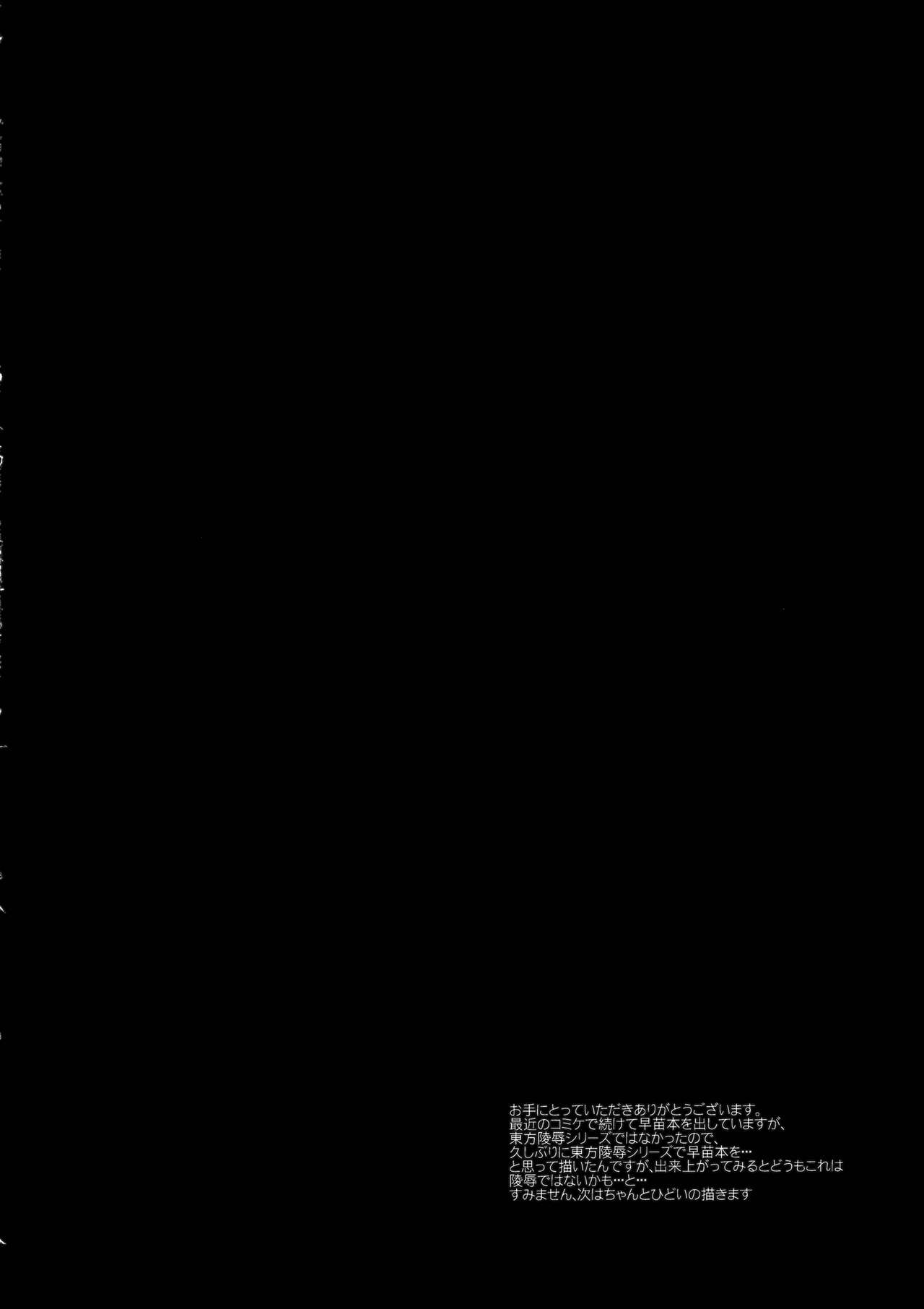 Touhou Ryoujoku 32 Seiteki na Settai Sasete Itadakimasu page 3 full
