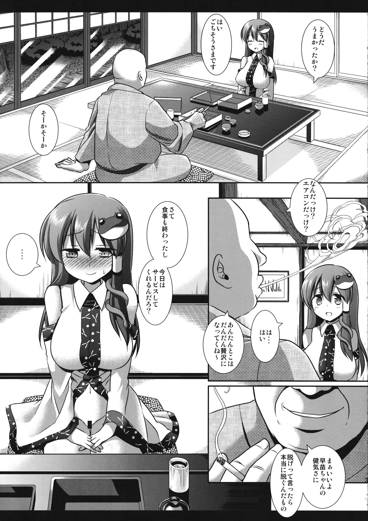 Touhou Ryoujoku 32 Seiteki na Settai Sasete Itadakimasu page 4 full
