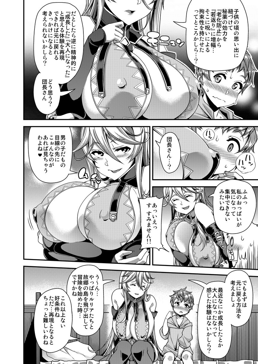 OVER DRIVE ♂ Shiteru Mitai page 5 full