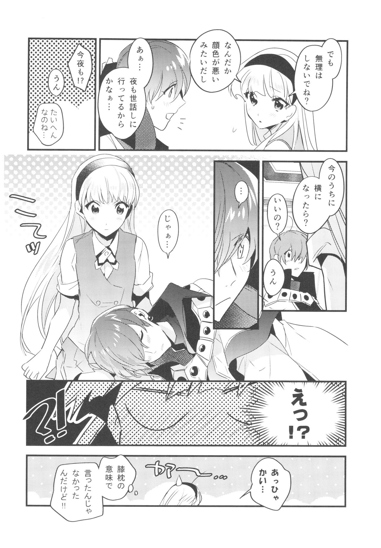 Toumei no Mahou page 11 full