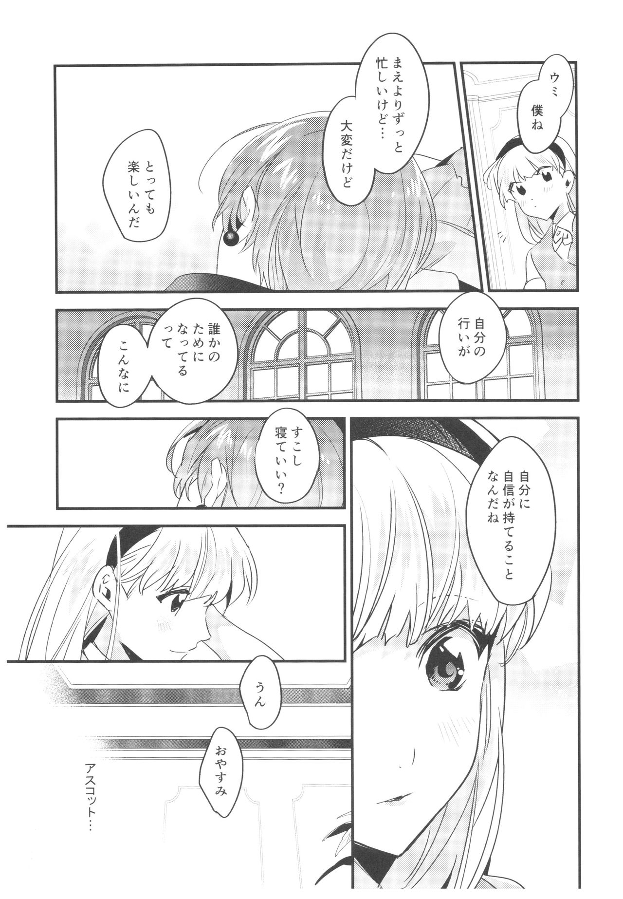 Toumei no Mahou page 12 full