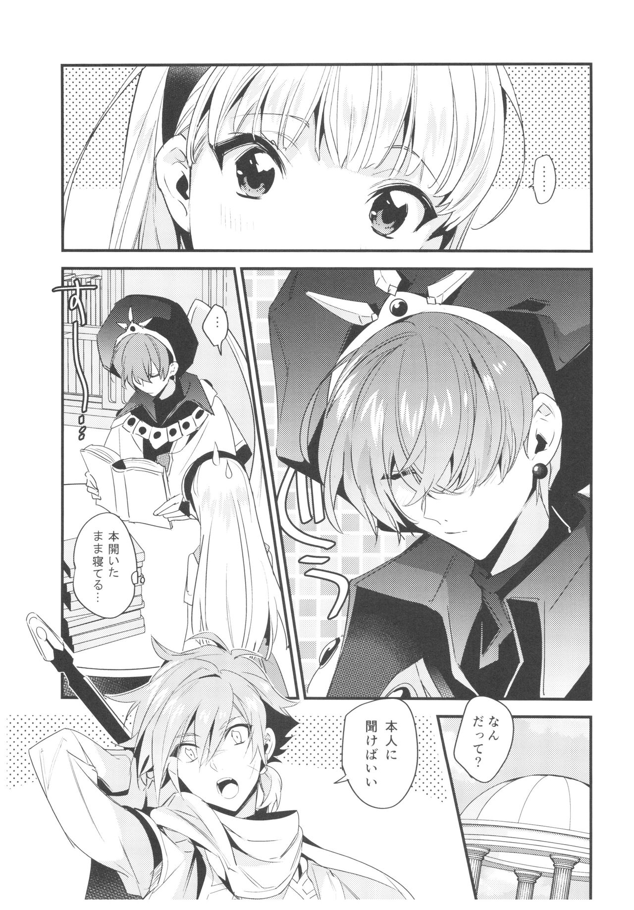 Toumei no Mahou page 4 full