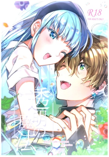 (C94) [matine (iyutani)] Toumei no Mahou  (Magic Knight Rayearth) cover