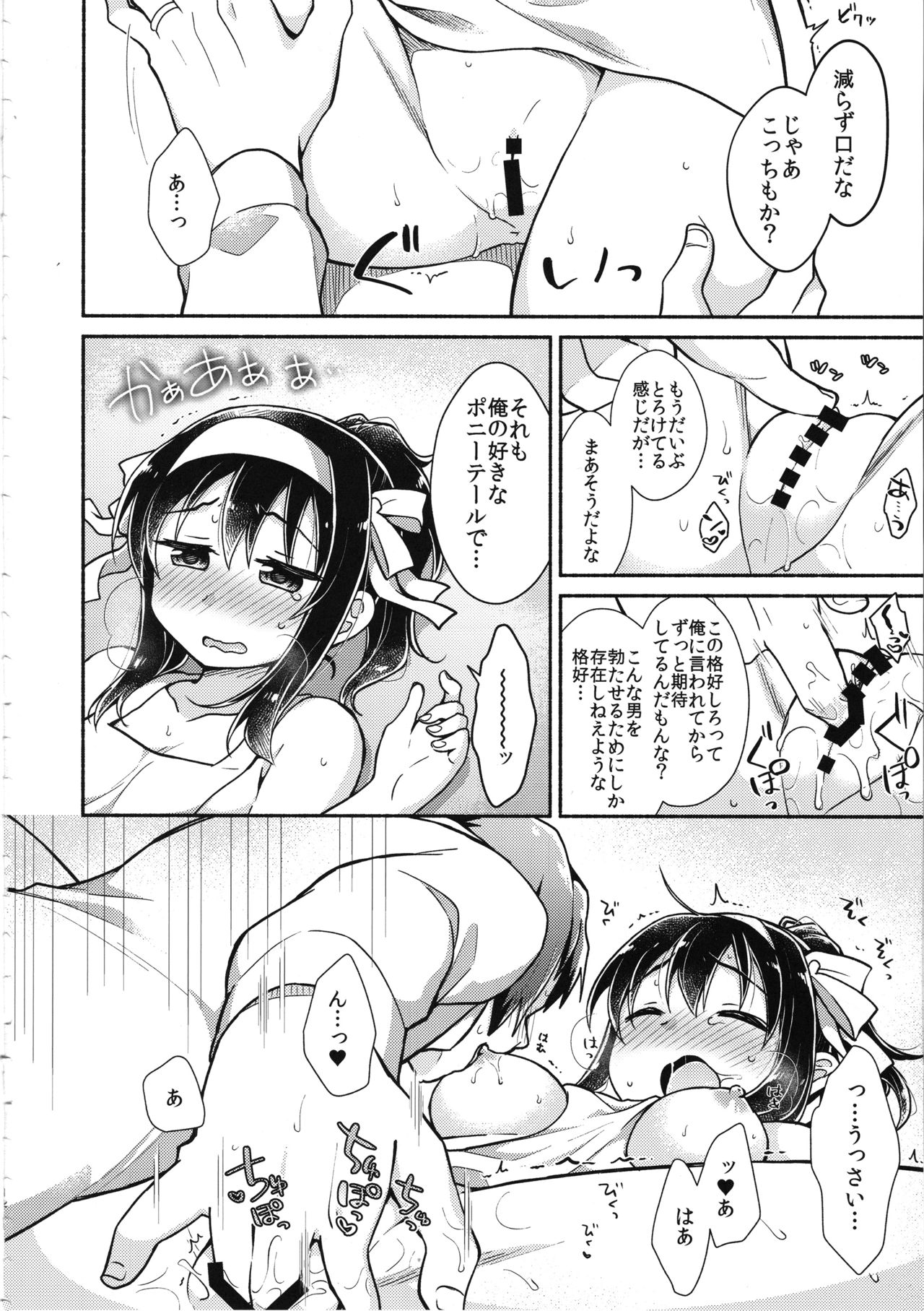Haruhi wa Ore no Yome page 11 full
