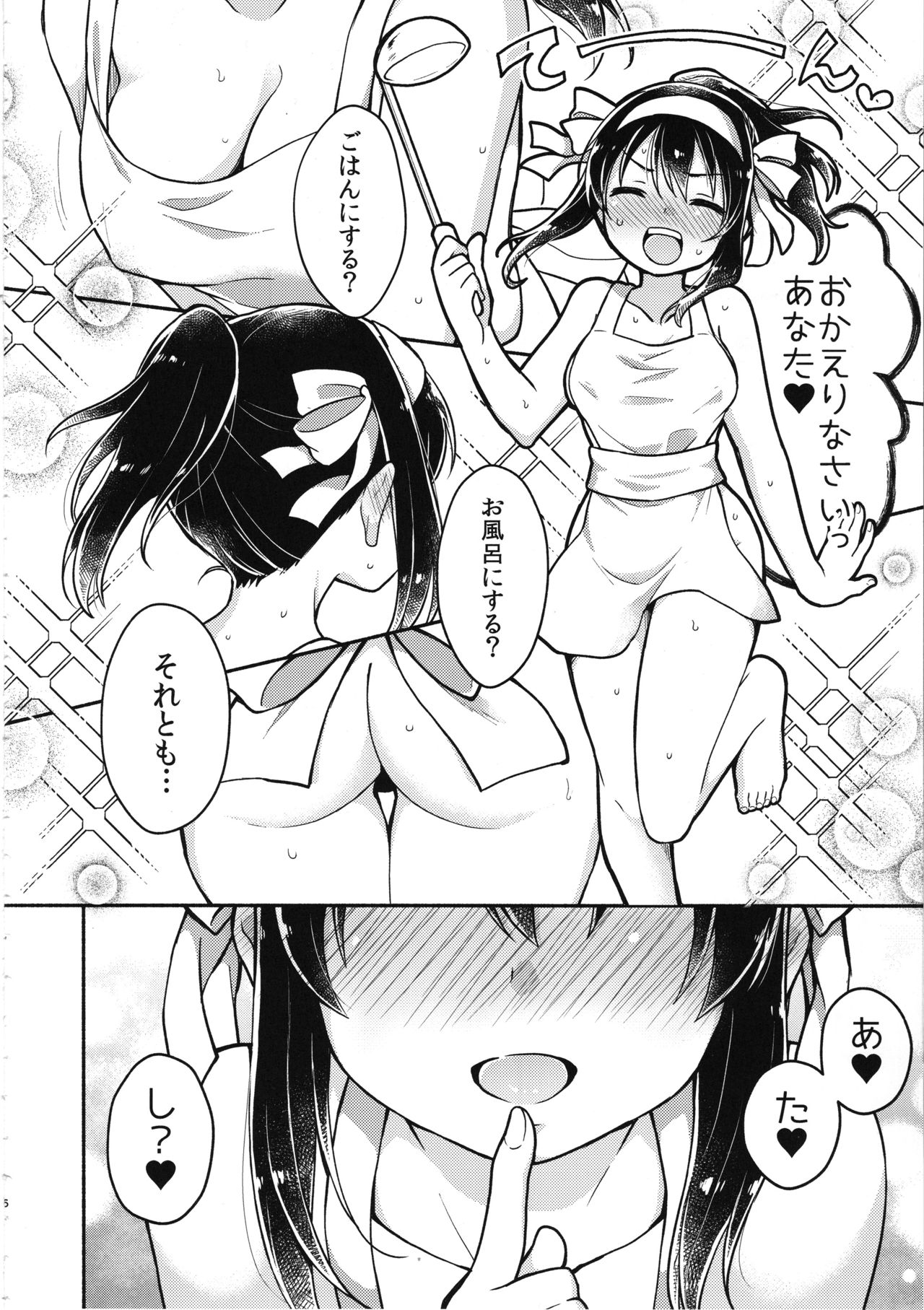 Haruhi wa Ore no Yome page 5 full