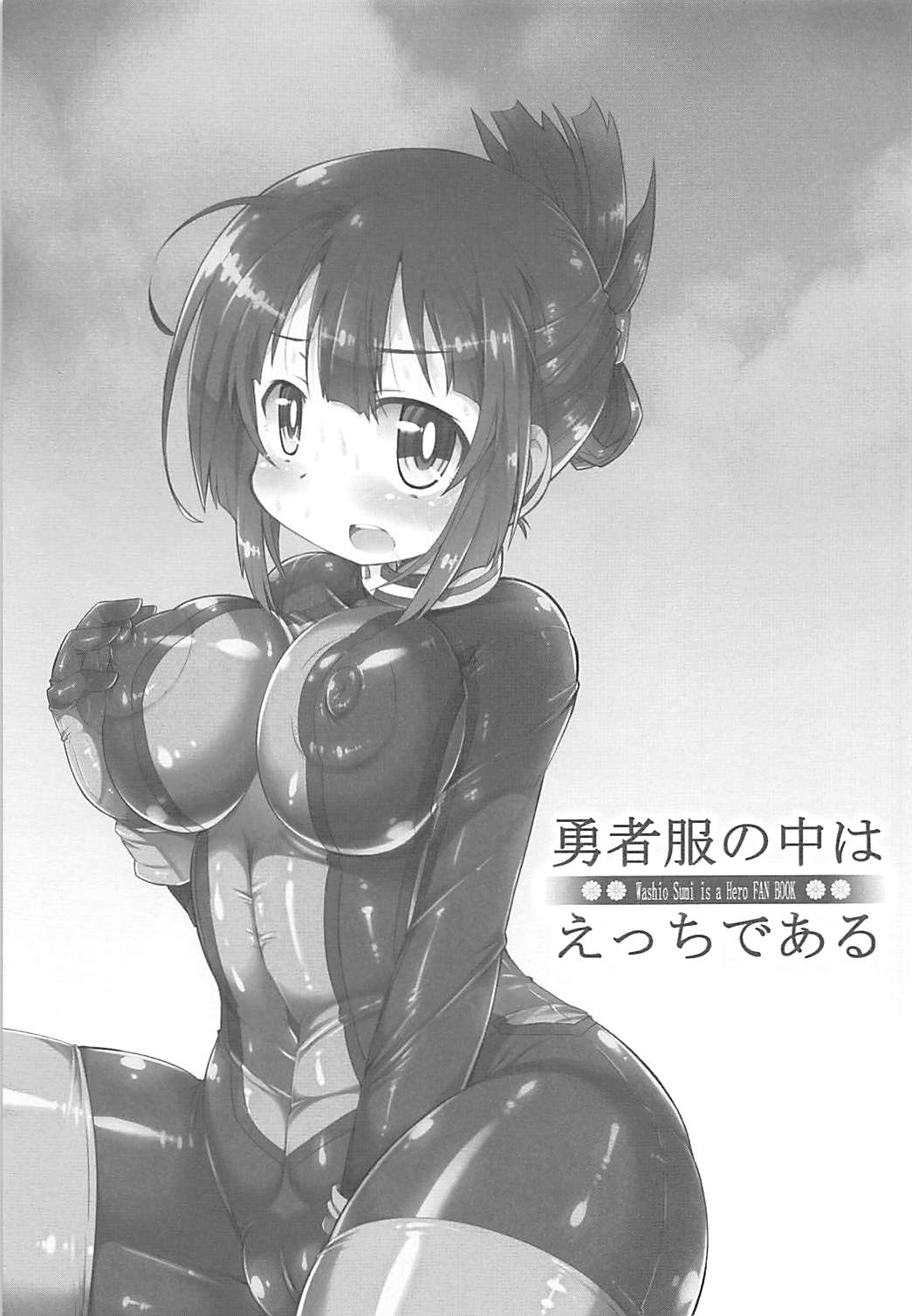 Yuusha Fuku no Naka wa Ecchi de Aru page 2 full