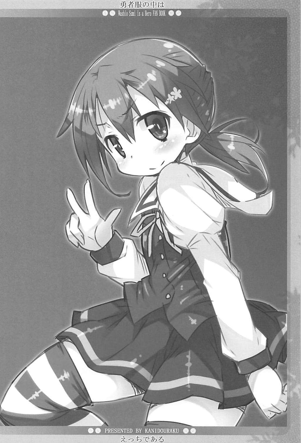 Yuusha Fuku no Naka wa Ecchi de Aru page 3 full