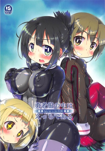 (C93) [Kanidouraku (Kanibasami)] Yuusha Fuku no Naka wa Ecchi de Aru (Washio Sumi wa Yuusha de Aru) cover