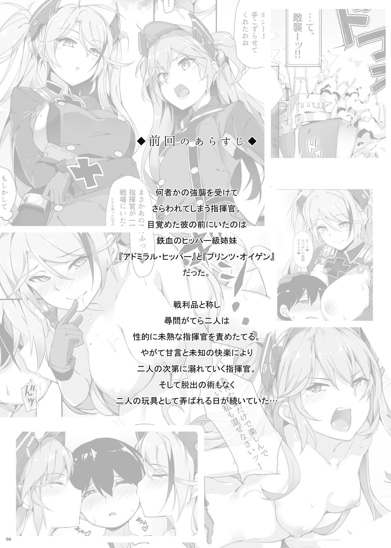 Zeppelin no Shota Aiyoku Hogo page 4 full