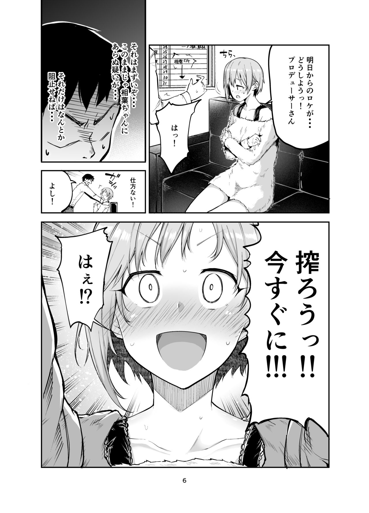 E!? Aiba Yumi kara Bonyuu ga!? page 6 full