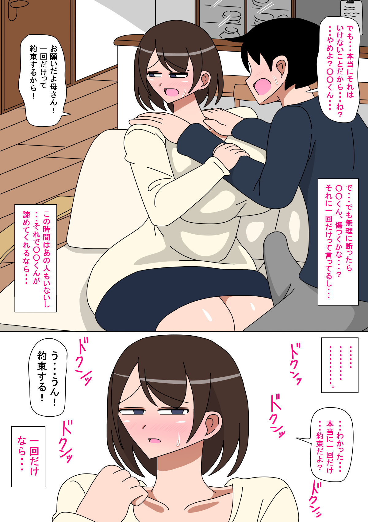 Daisuki na Okaa-san page 7 full