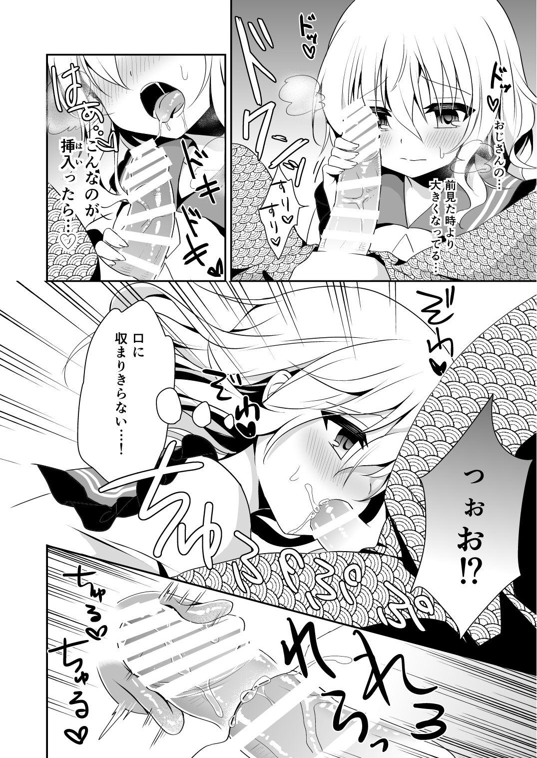 Koishi-chan no Himitsugoto 2 page 11 full