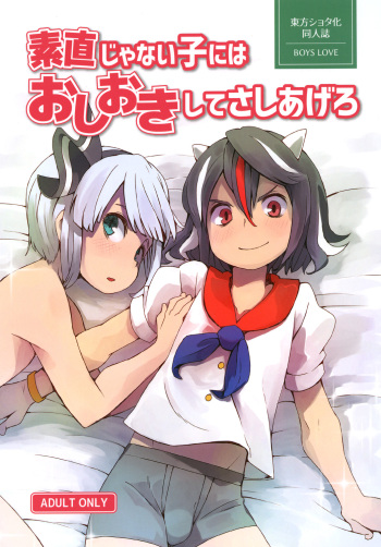 (Reitaisai 13) [Sorabatake (D@i)] Sunao ja nai Ko ni wa Oshioki Shite Sashiagero (Touhou Project) [Korean] cover