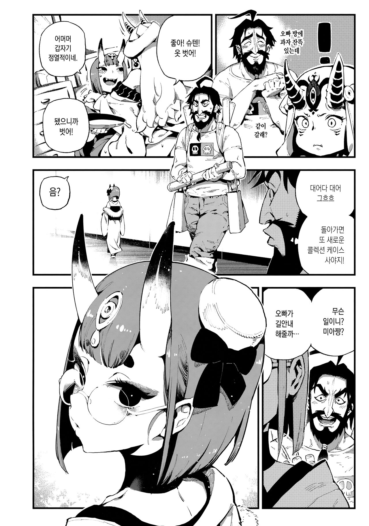 CHALDEA MANIA - Shuten Douji | 칼데아 마니아 슈텐도지 page 5 full