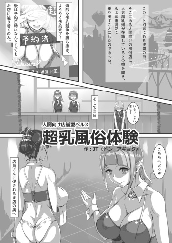 (Don.Agyoku) Ningen Muke Tenpo-gata Health Chounyuu Fuuzoku Taiken cover