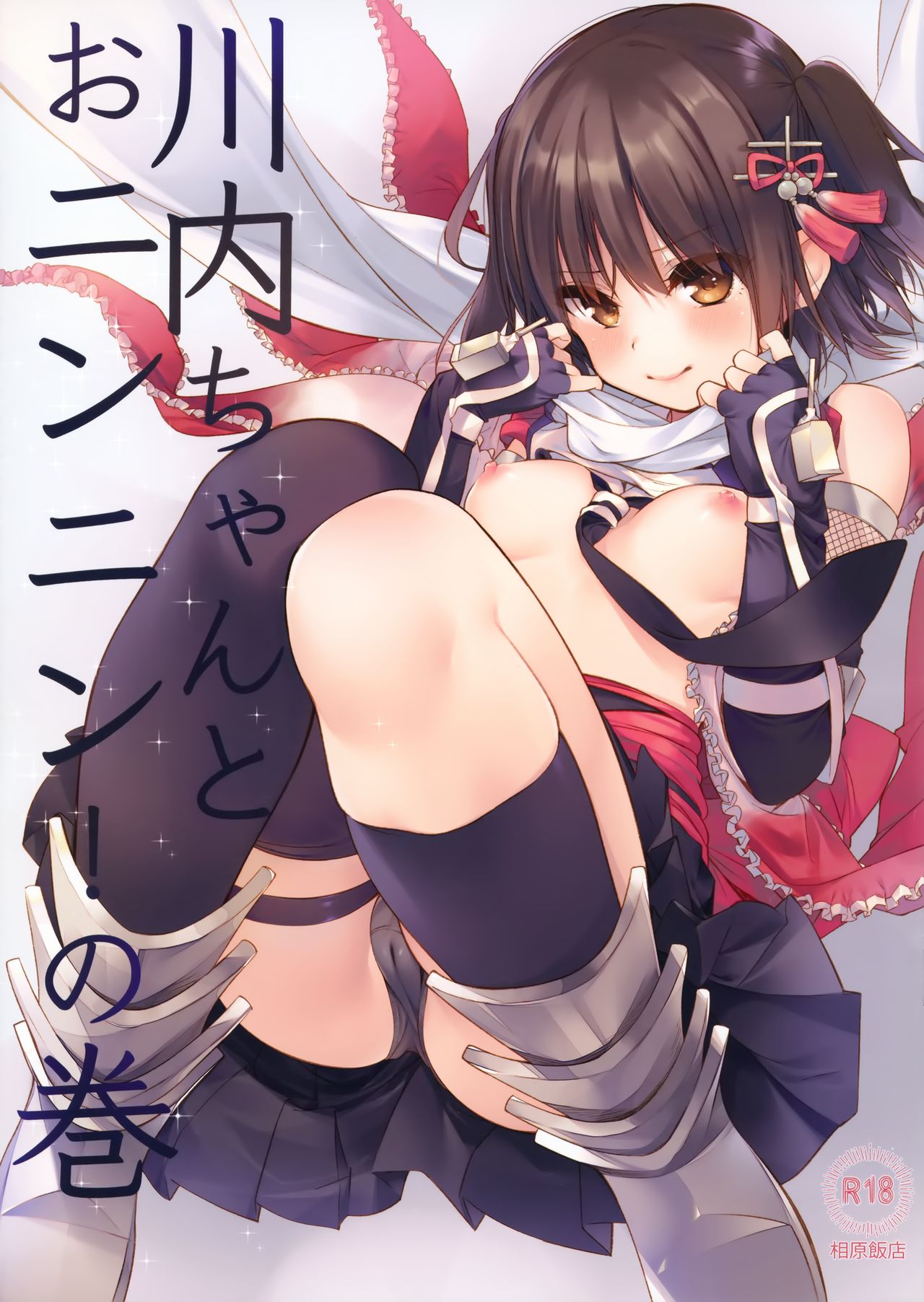 Sendai-chan to Oninnin! no Maki page 1 full