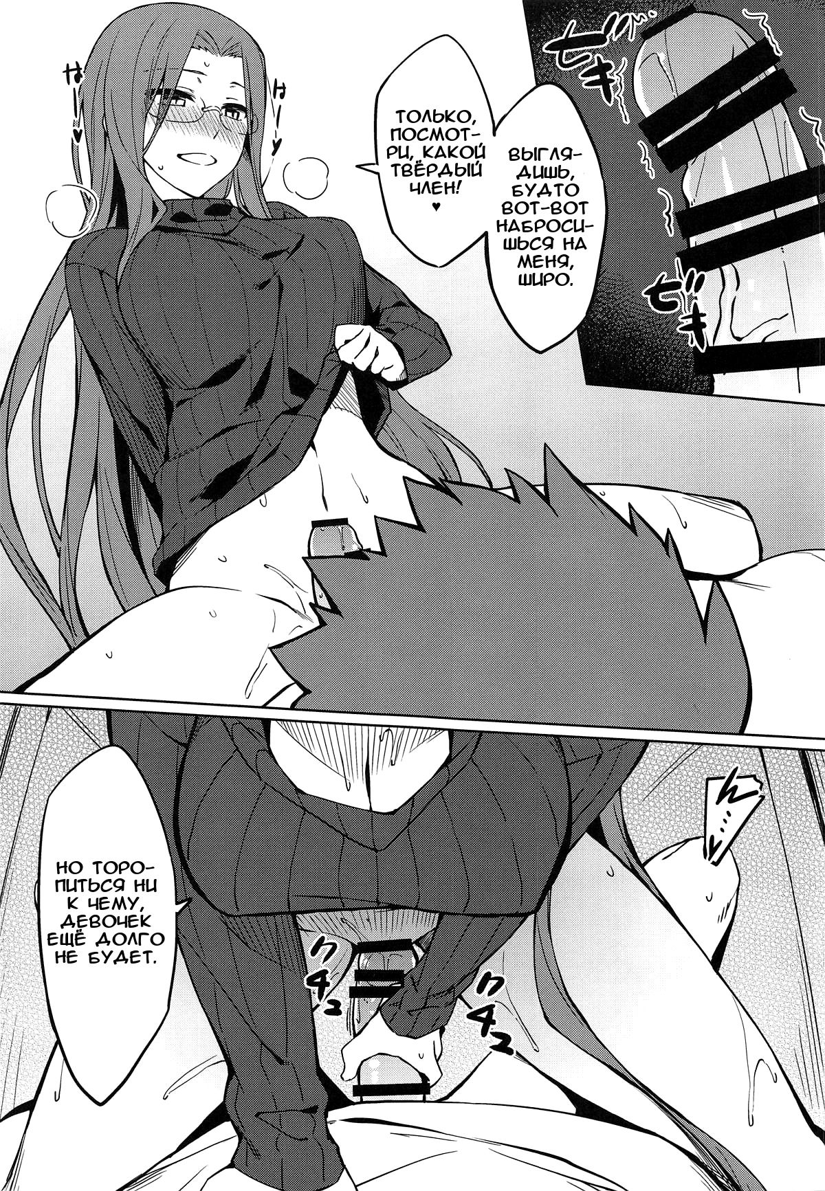 Rider-san to no Ichinichi. | Один день наедине с Райдер page 8 full