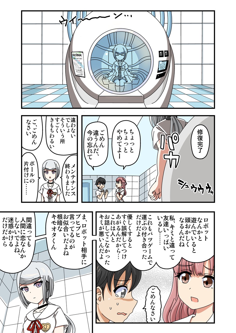 Kusuguri Android ELLIE page 12 full