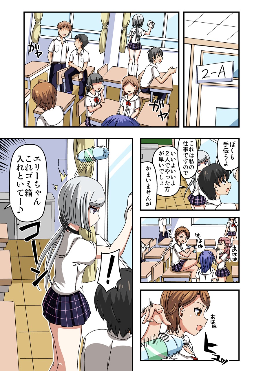 Kusuguri Android ELLIE page 4 full
