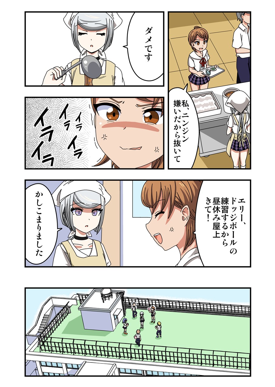Kusuguri Android ELLIE page 8 full