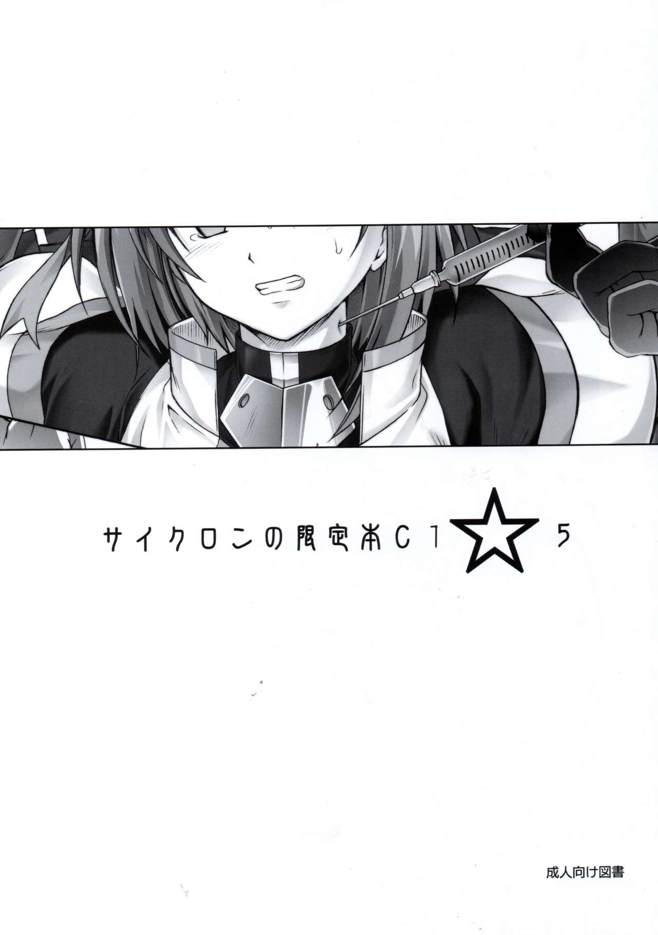 Cyclone no Gentei Bon C1☆5 page 1 full