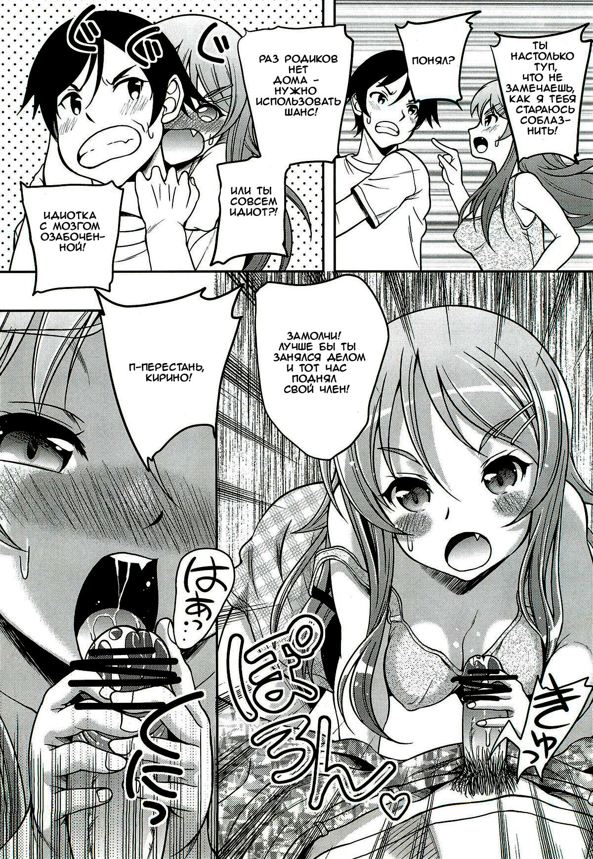 Oreimo no Hon page 4 full