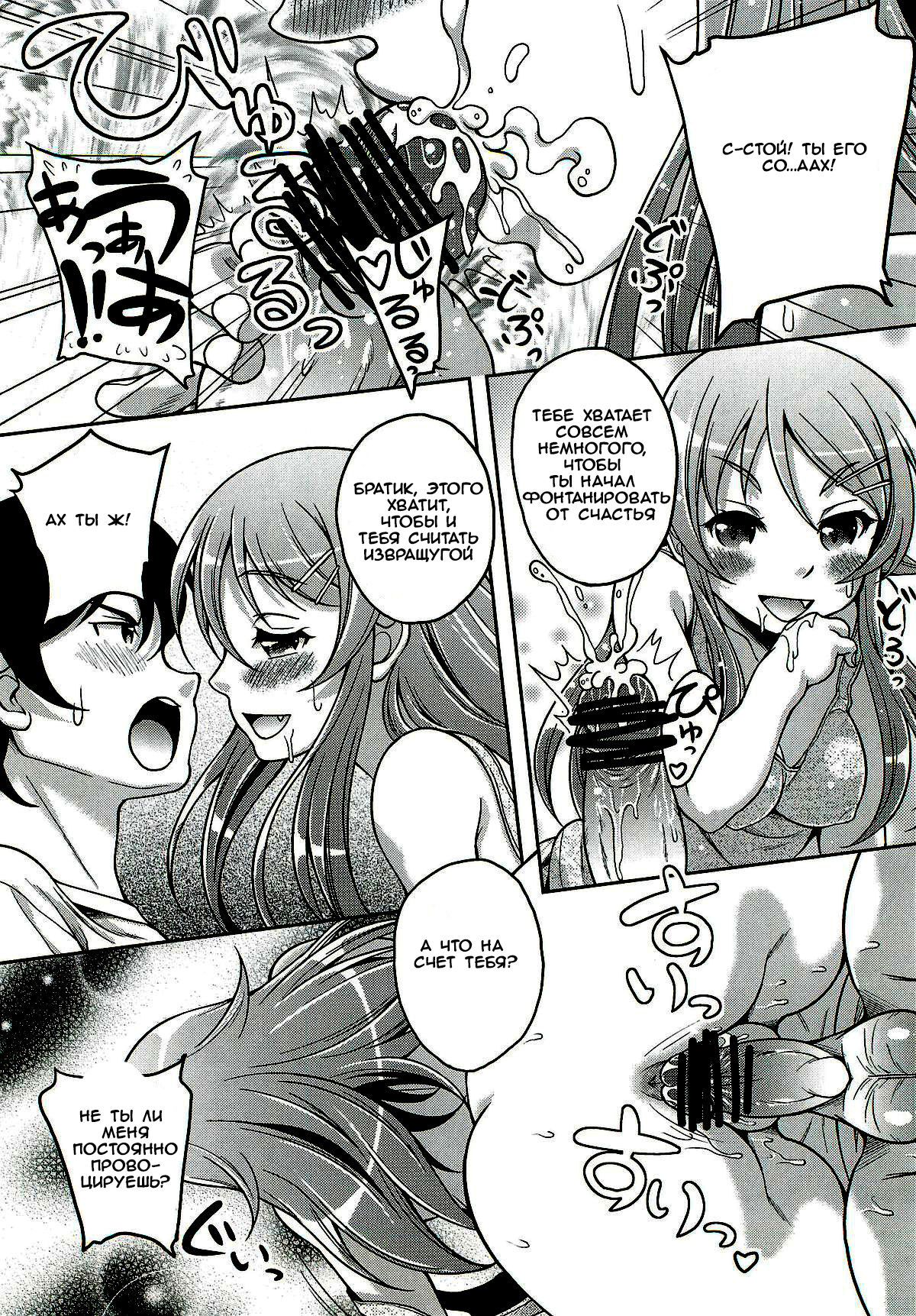 Oreimo no Hon page 6 full