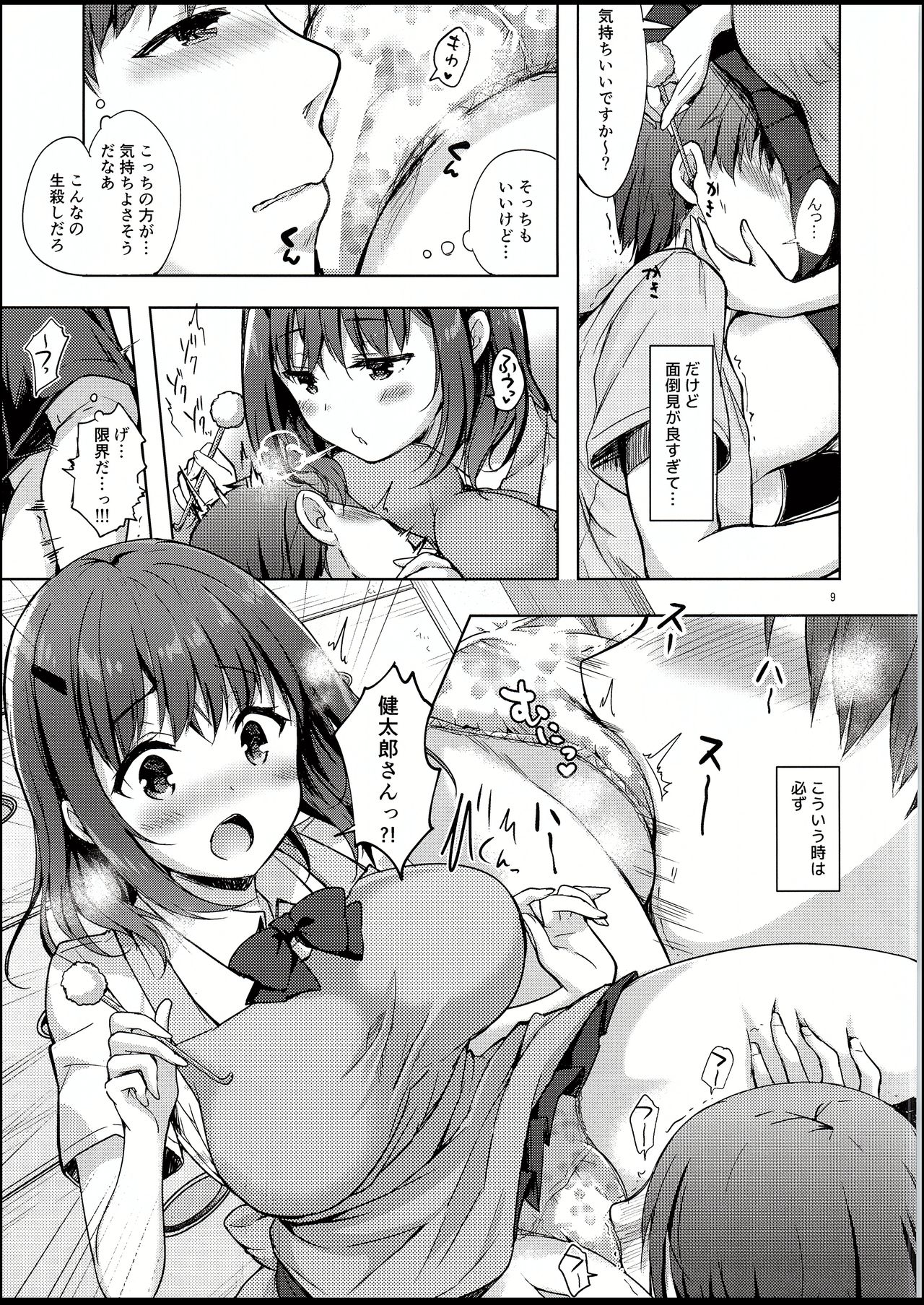 Sansyoku BABUMI tsuki Ooya San page 9 full