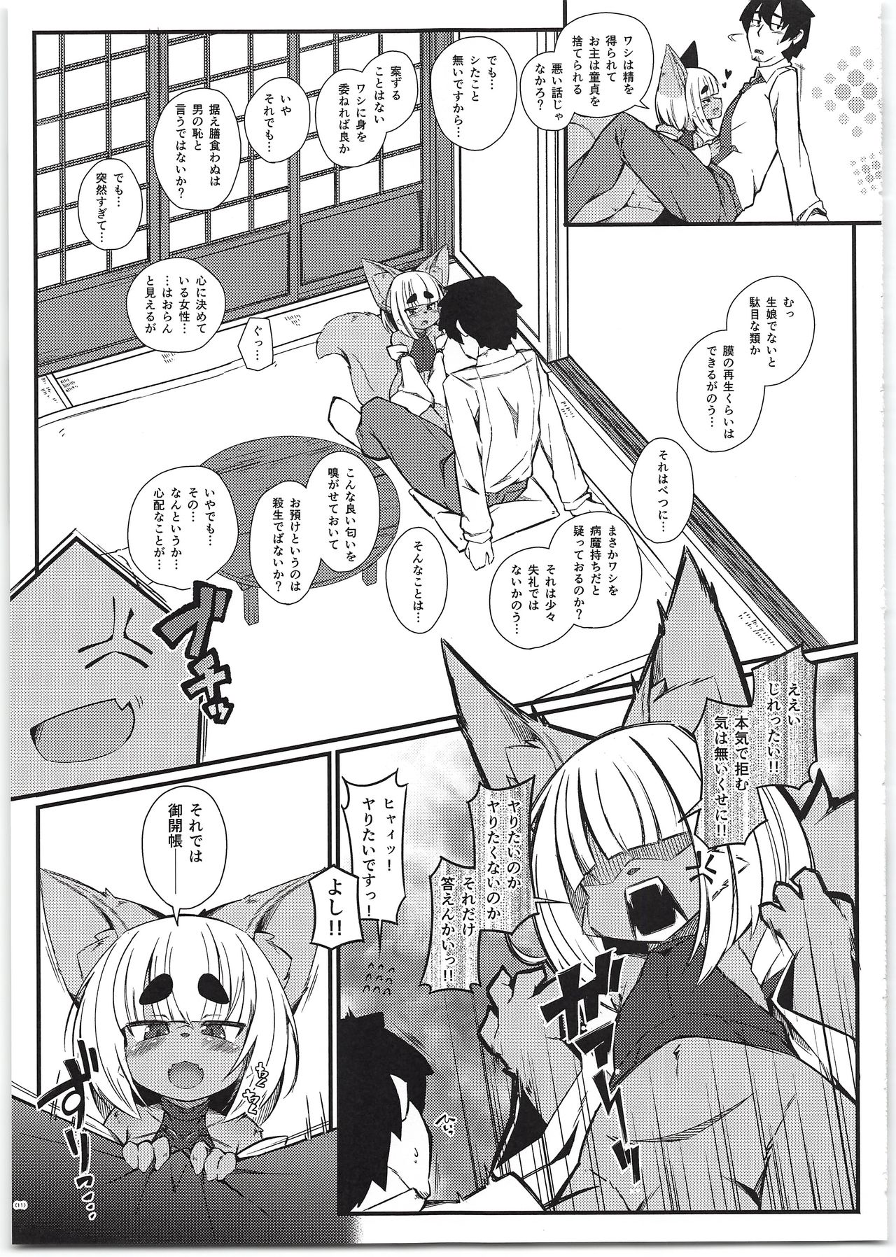 Kemoi Vol. 19 page 11 full