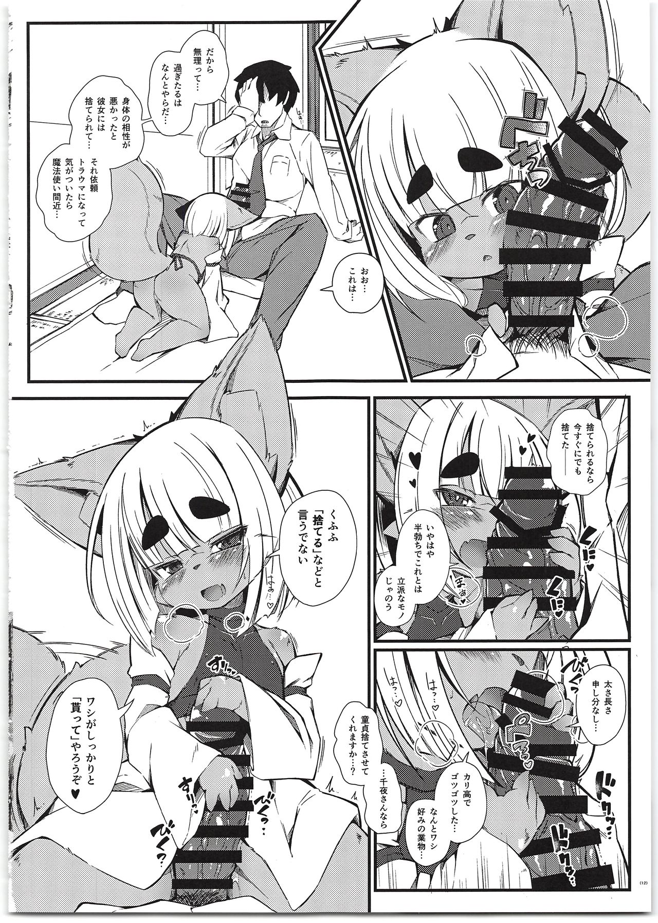 Kemoi Vol. 19 page 12 full