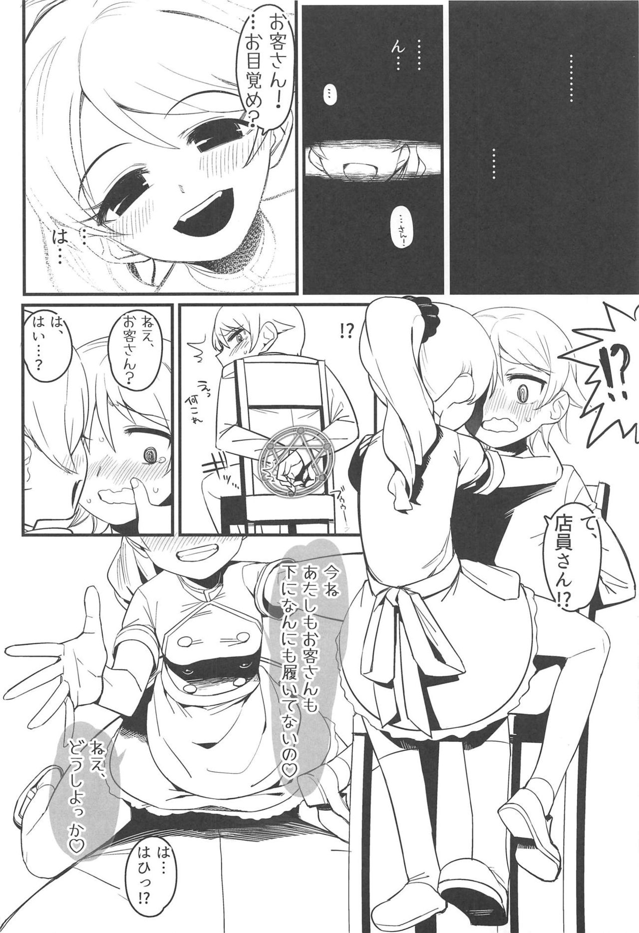 Morikubo Ecchi's Night ~Shotakubo to Sukebe~ page 5 full