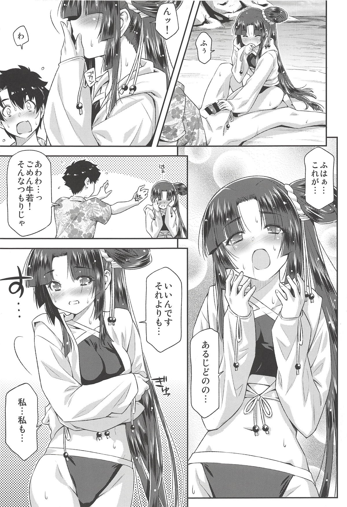 Ushiwaka to Luluhawa page 12 full