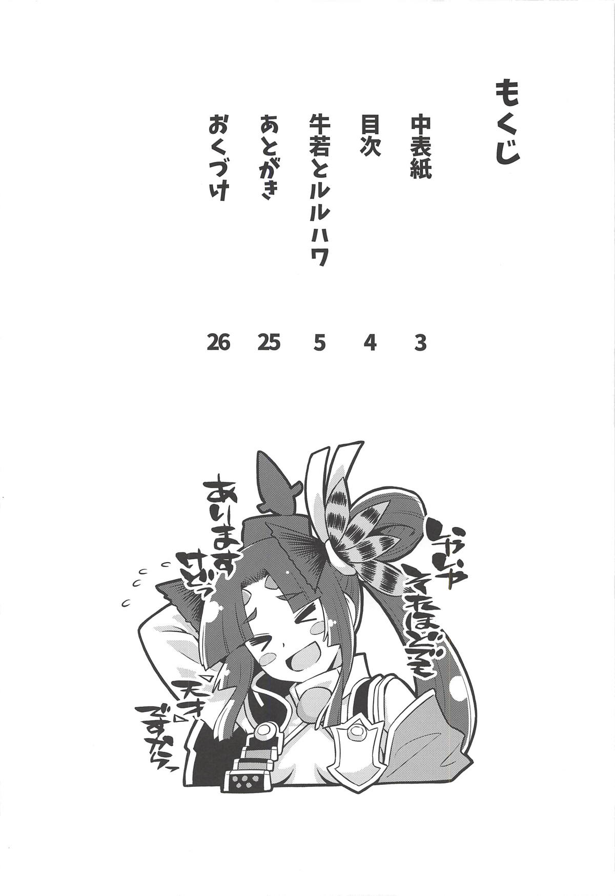 Ushiwaka to Luluhawa page 3 full