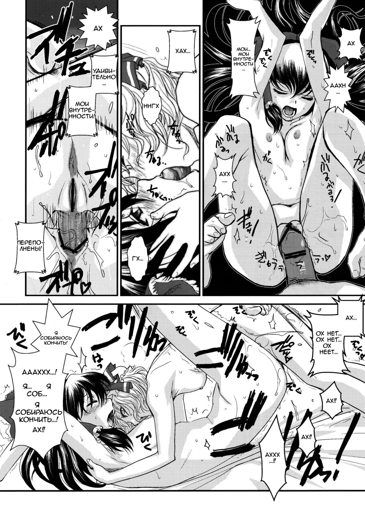 Touhou Enrashou Gekan page 9 full