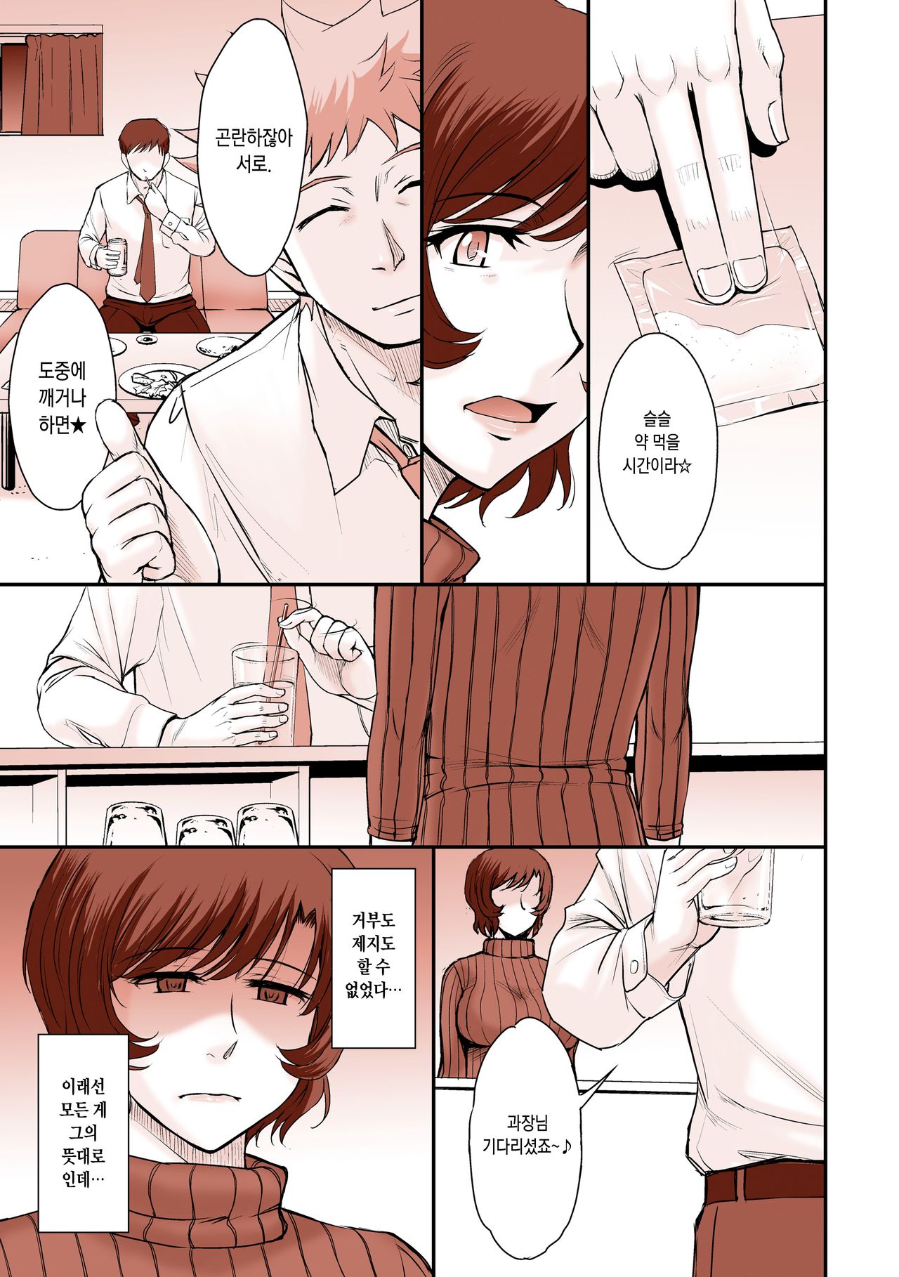 Otto no Neteru Aida ni Torokasarete Ochita Hitozuma + Moon Ruler Laboratory 2018 winter page 11 full