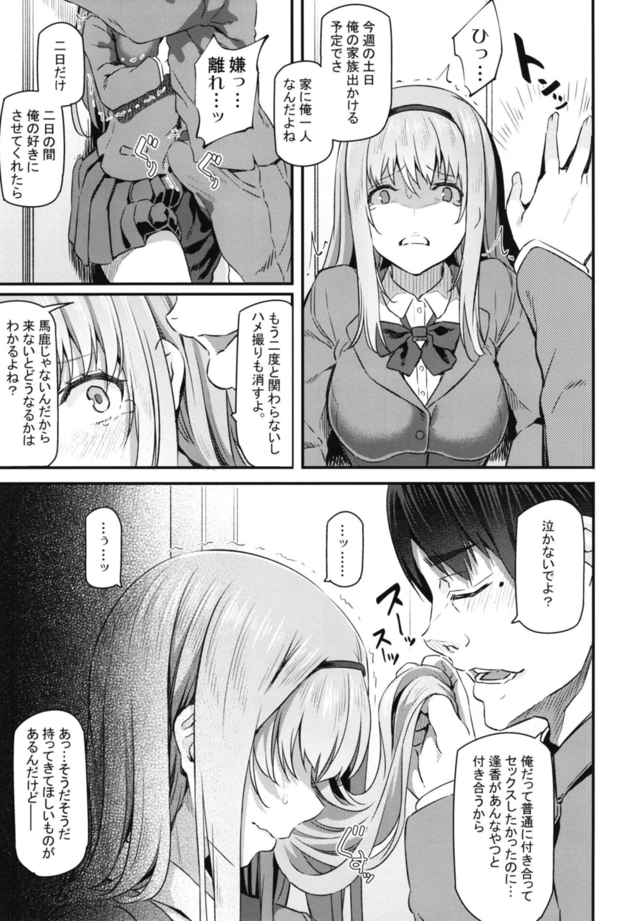 Nemuri Hime II page 9 full