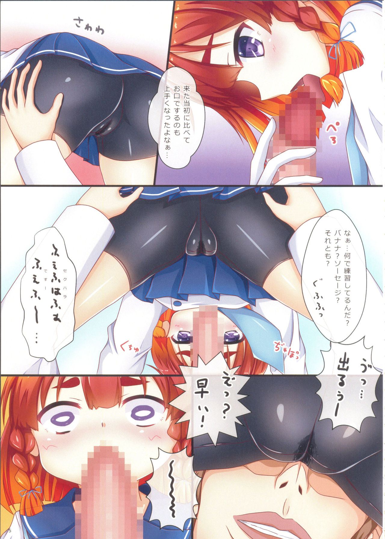 Etorofu-chan to Issho page 4 full